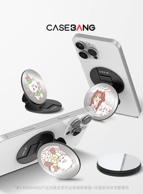 CASEBANGxMikko联名Mikko仪式感系列可拆卸任意吸出奇圆形磁吸通用手机支架