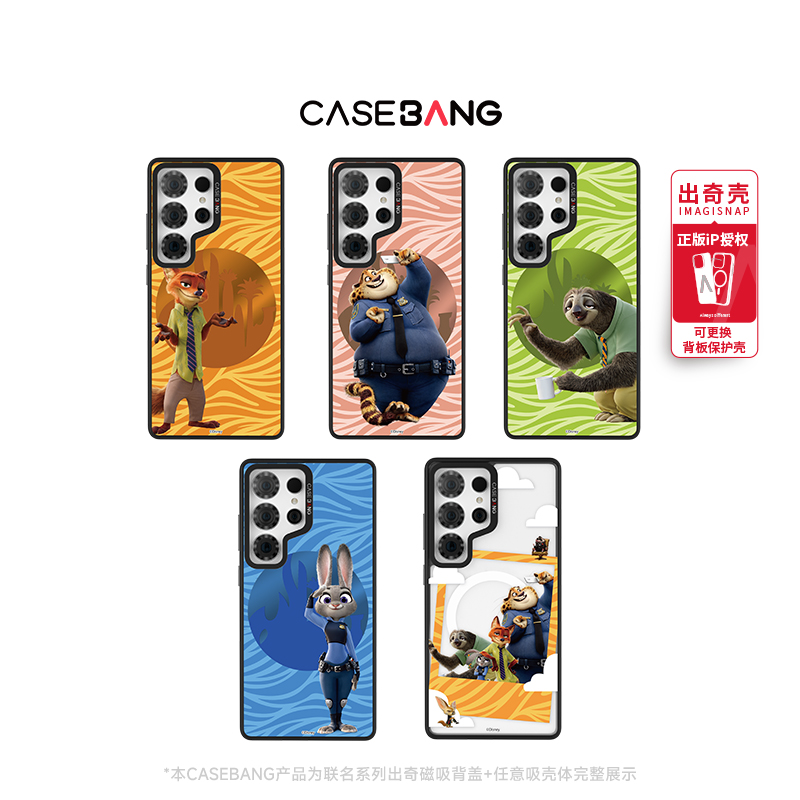 CASEBANG城市之光系列磁吸背盖