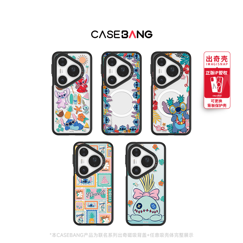 CASEBANG热浪派对系列磁吸背盖