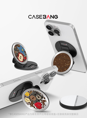 CASEBANGx热可可系列可拆卸任意吸出奇圆形磁吸通用手机支架