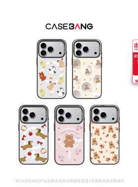 CASEBANGx芋泥波波联名奇趣派对适用iPhone17ProMax/17Pro/16promax/16pro/15Promax可拆磁吸新款苹果手机壳