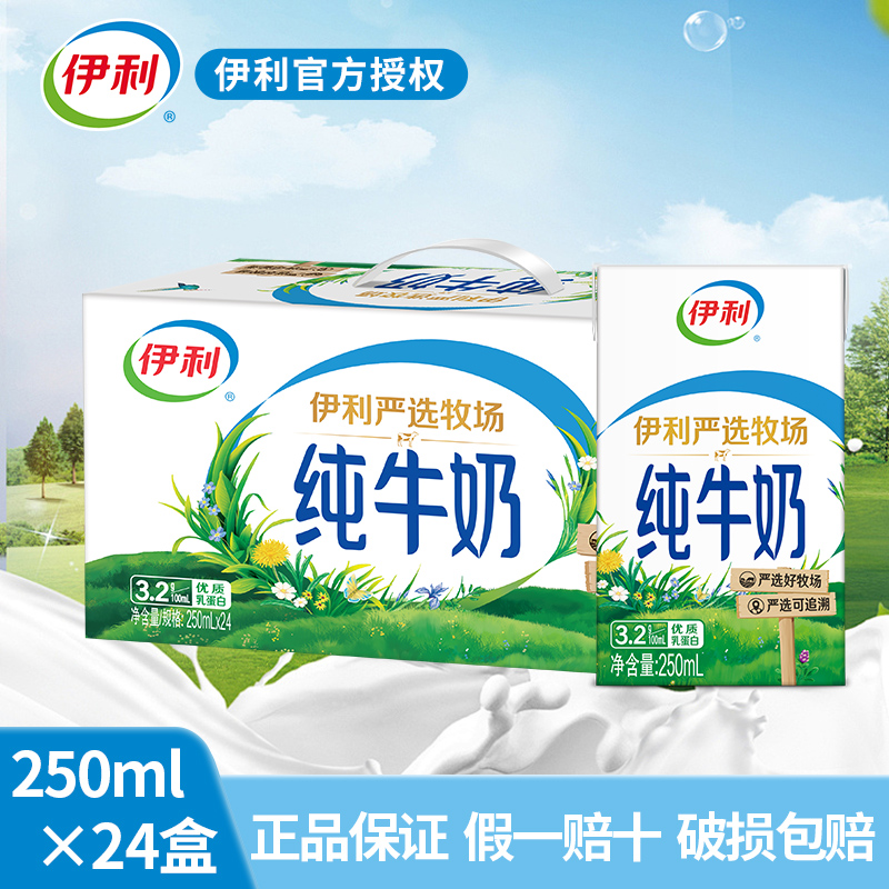 新货伊利纯牛奶250mlX24盒无菌砖儿童学生早餐牛奶整箱装7月
