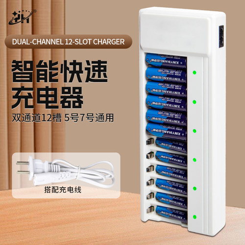 智能多槽充电器5号7号大容量电池