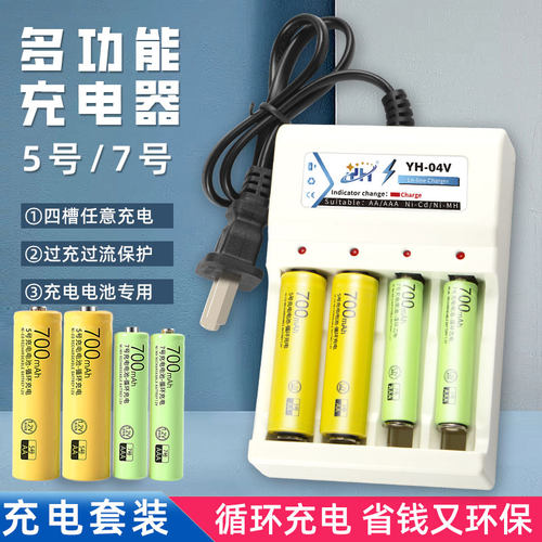 5号7号插头直插式充电器1.2V
