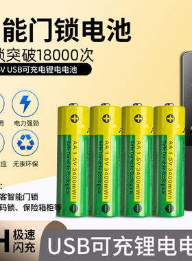 5号大容量电池1.5v可充电恒压锂电USB风扇麦克风指纹门锁手柄7号