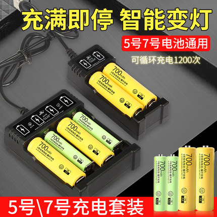 智能变灯多槽充电器5号7号电池可充电视遥控器玩具1.2v大容量耐用