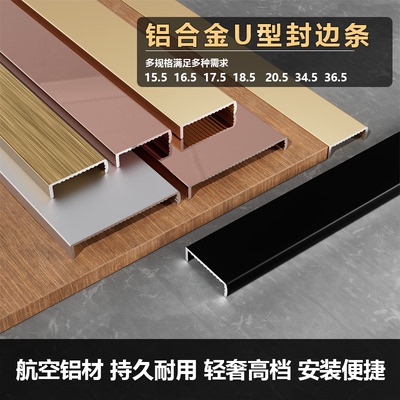 铝合金木饰面封边条U型收边条