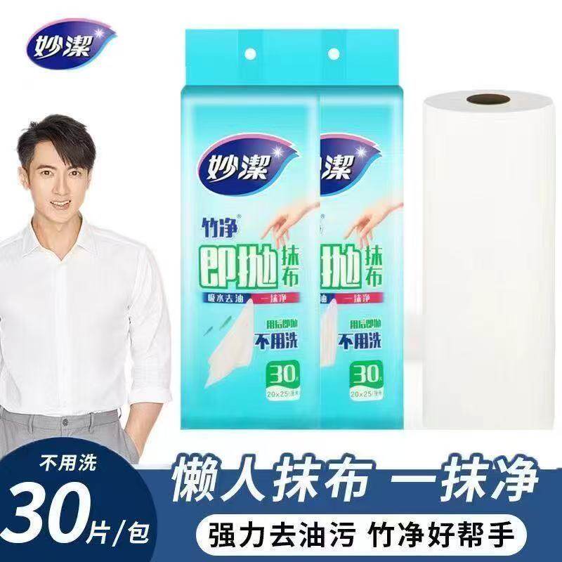 妙洁一次性抹布即抛卷装超值装去油吸水洗碗布厨房纸巾加厚免手洗