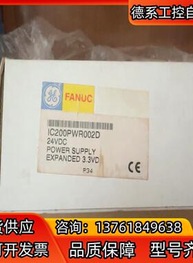 IC200PWR002D全新原装现货