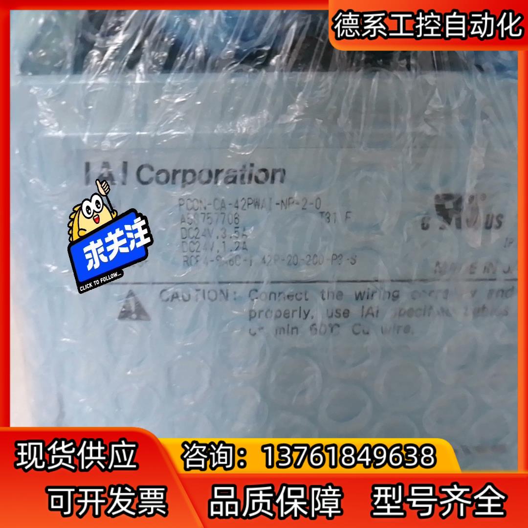 PCON -CA-42PWAI-NP-2-0控制器 IAI