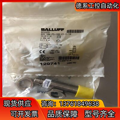 原装正品BALLUFF巴鲁夫 BOS 18M-PS-1RB-