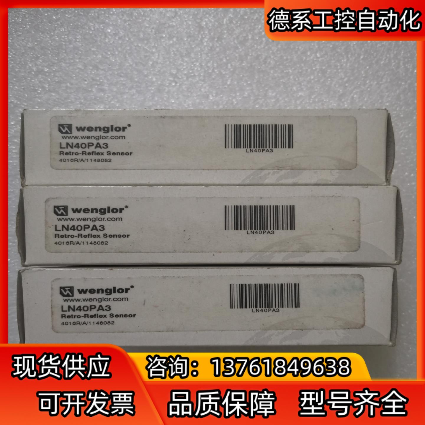 全新正品wenglor威格勒 LN40PA3 不是实价看上