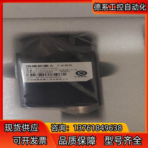 全新海康工业相机MV-CE013-50GC年份新有需要的