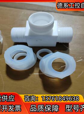PFA接头 PFA入珠隔板接头 flowell三通接头 入m