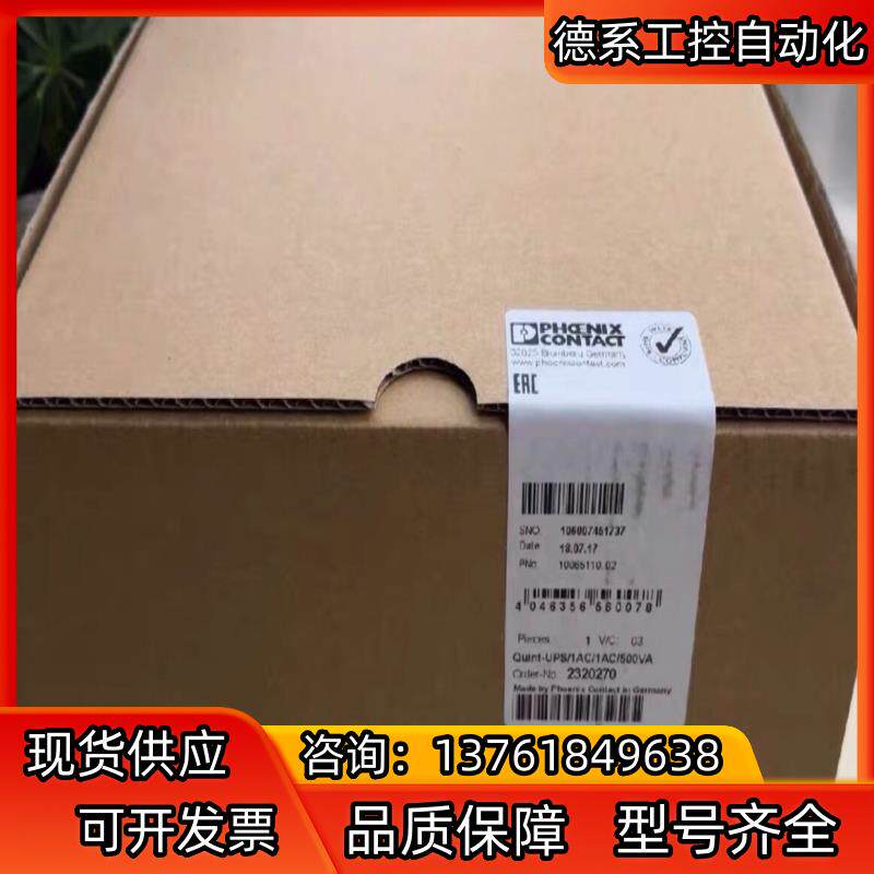 phoenix 菲尼克斯 UPS 电源 2320270 直流