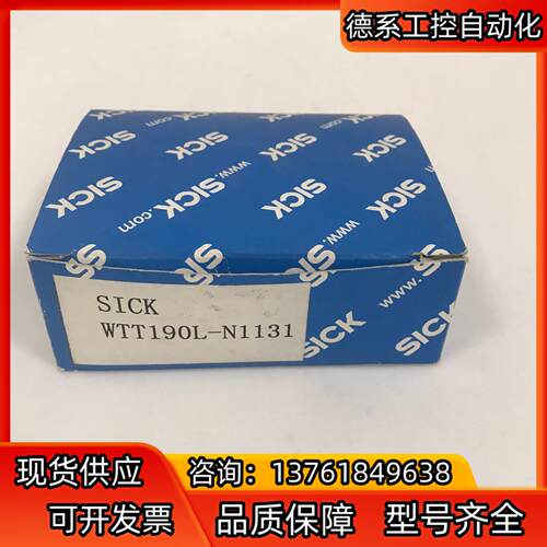 SICK全新原装传感器 WTT190L-N1131