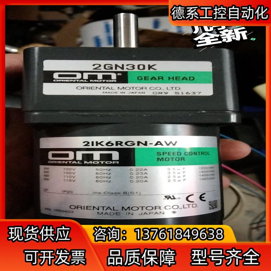 东方调速马达  2lK6RGN一AW2GN30K