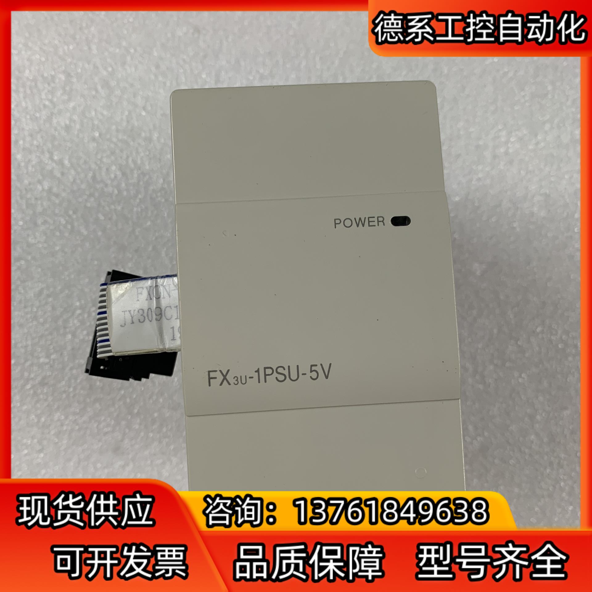 三菱FX3U-1PSU-5V原装正品成色非常漂亮无划痕