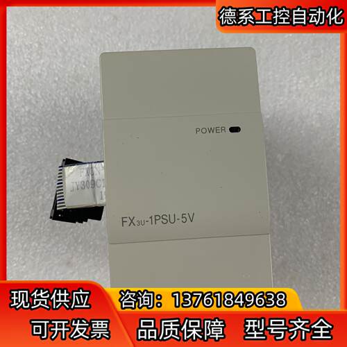 三菱FX3U-1PSU-5V原装正品成色非常漂亮无划痕