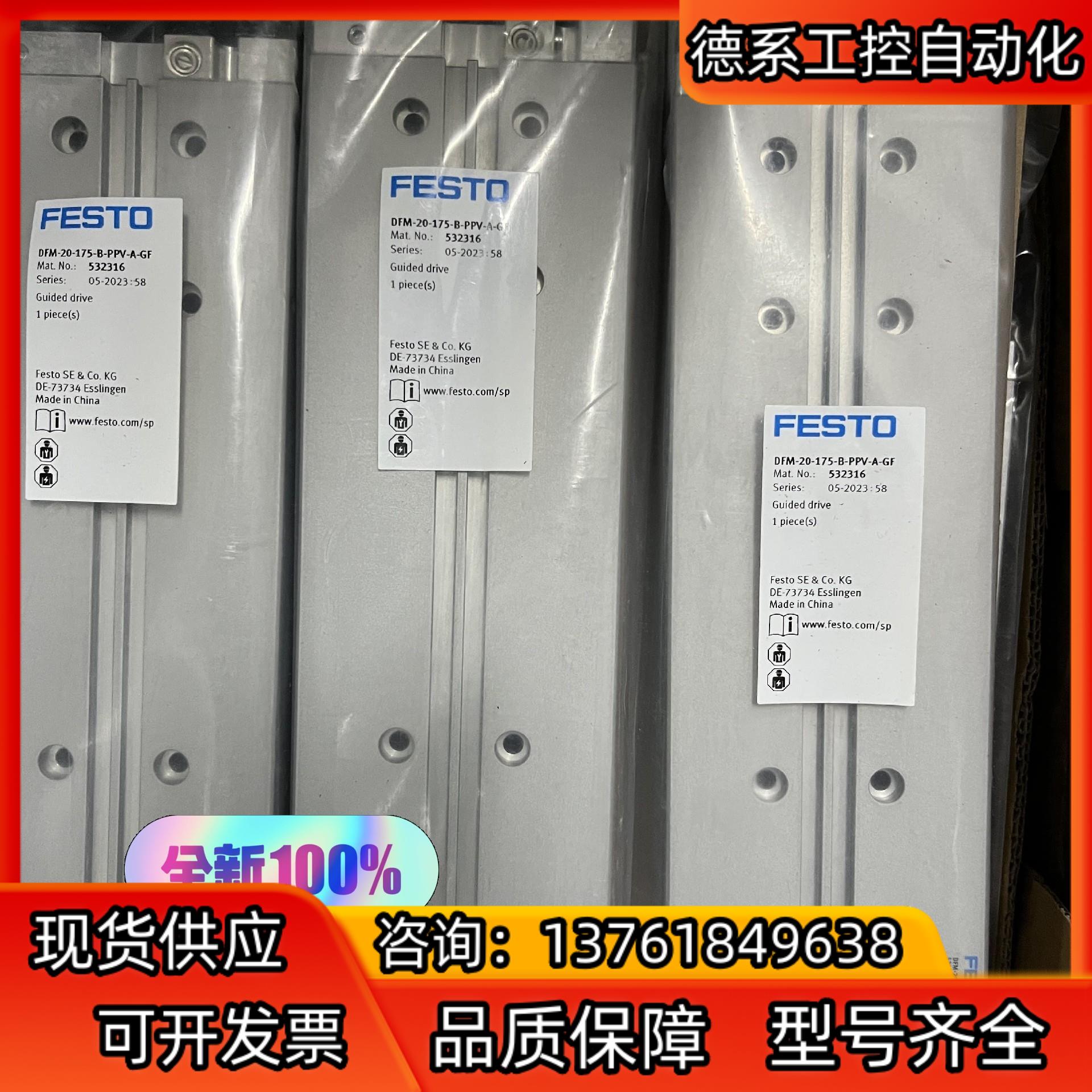 #FESTO 费斯托 气缸型号DFM-20-175-B-PP