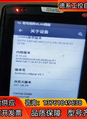 出售iData95v巴枪安卓系统版本51支持一维二