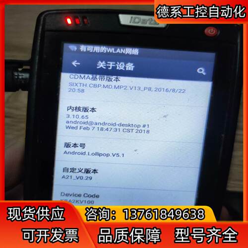 出售iData95v巴枪安卓系统版本51支持一维二