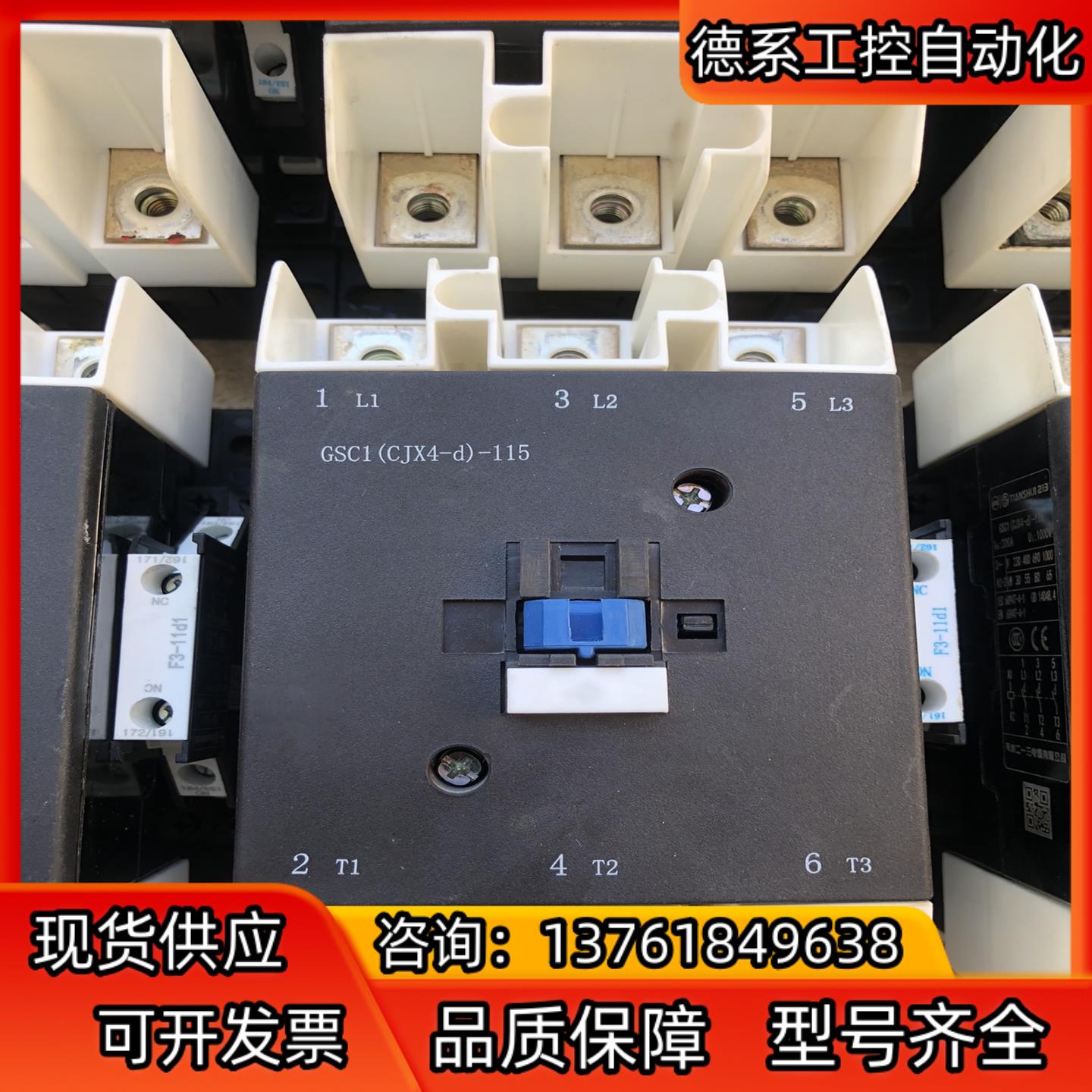 天水GSC1-115接触器