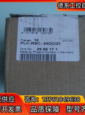 2966171 plc-rsc-24dc21 菲尼克斯继电