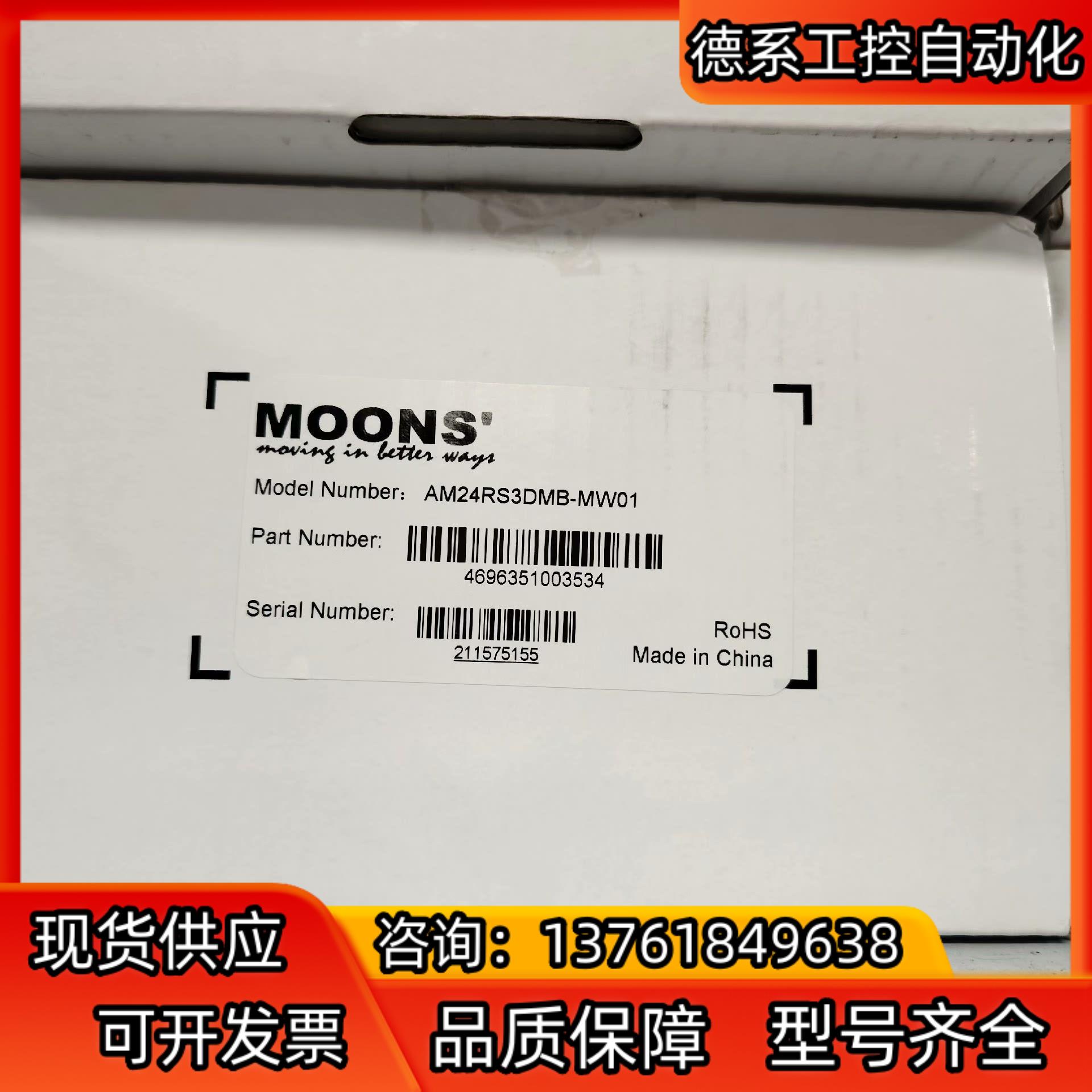 MOONS鸣志 步进电机AM24RS3DMB-MW01 全新