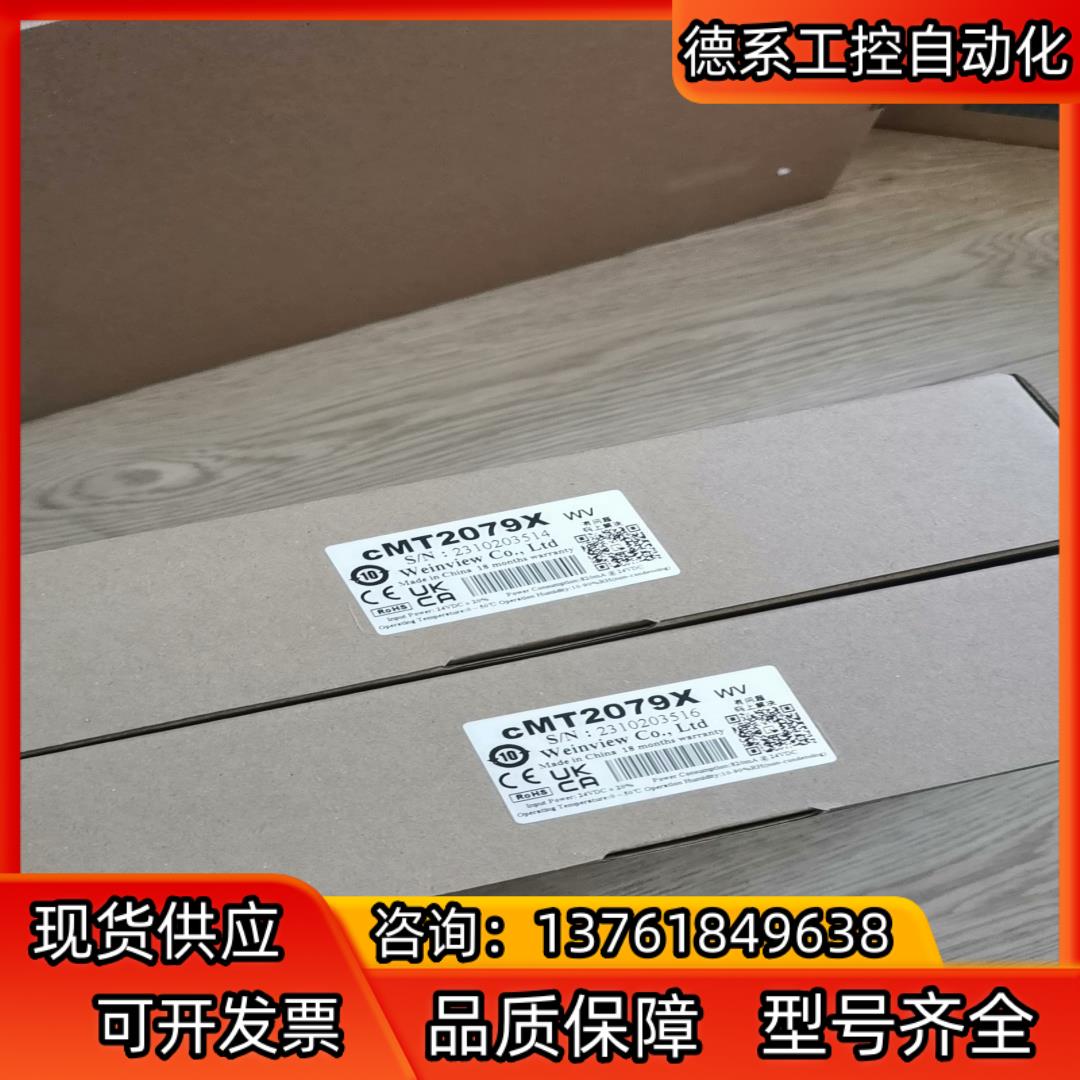 威纶通cMT2079X触摸屏