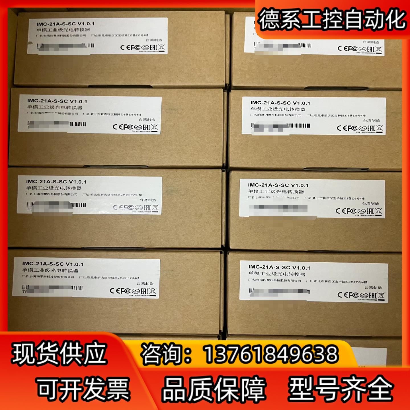 MOXA  IMC-21A-S-SC全新在保仅剩4台