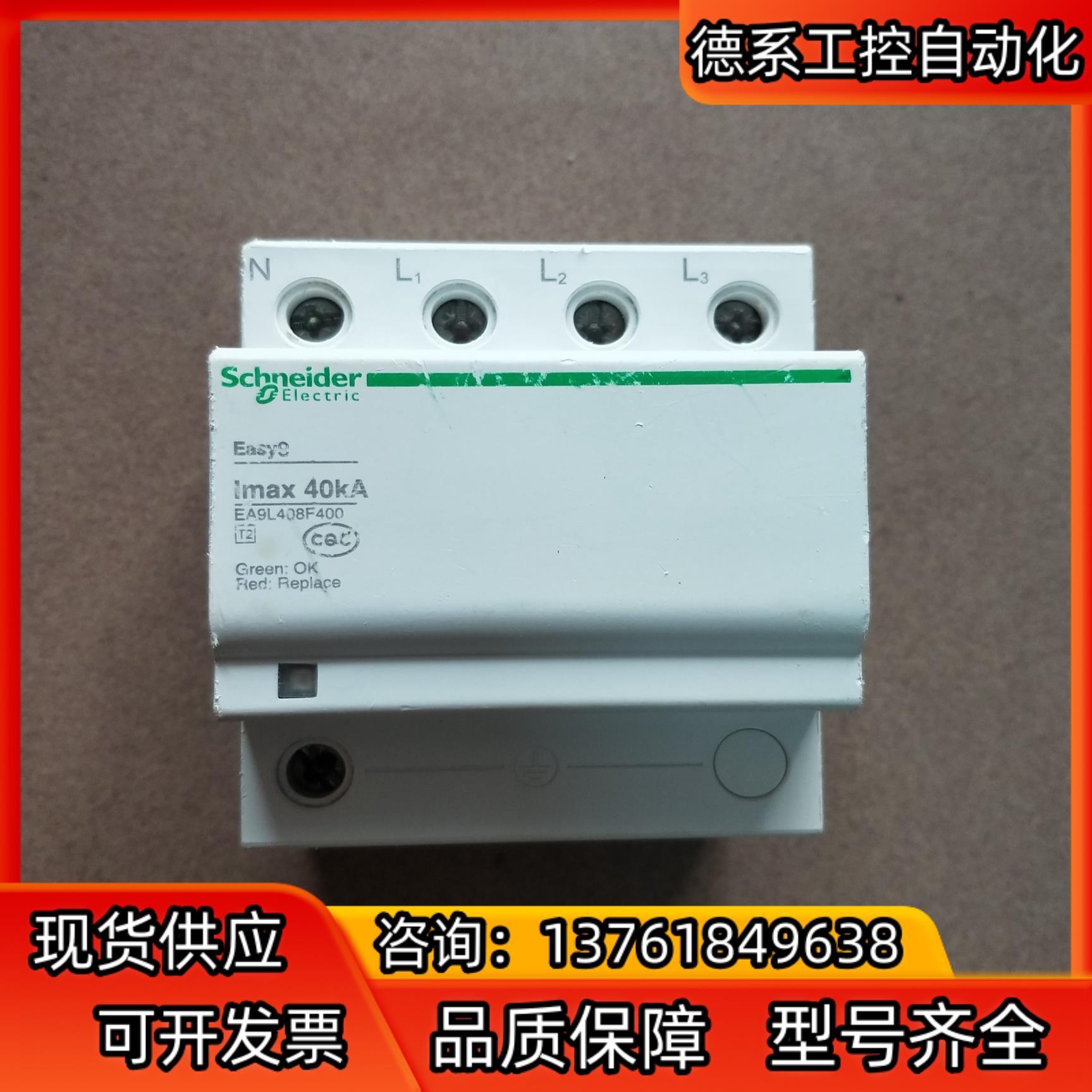 浪涌防雷保护器easy 9imax 40ka防雷保