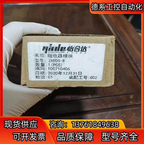 怡合达ZHM05-8继电器模块
