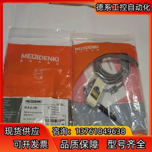 明治 原装正品全新 ELS-ZL10N背景抑制激光传感器