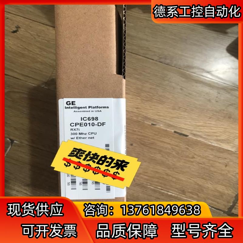 IC698CPE010   全新