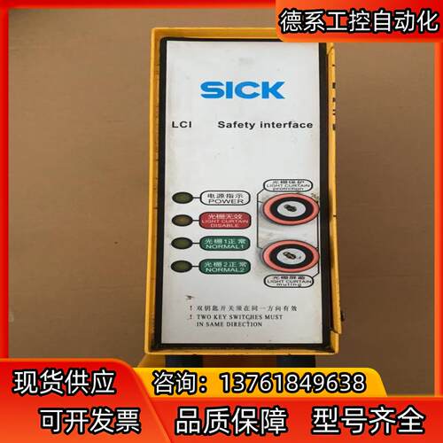 大厂德国sick光栅光幕控制器 lci-01 70823