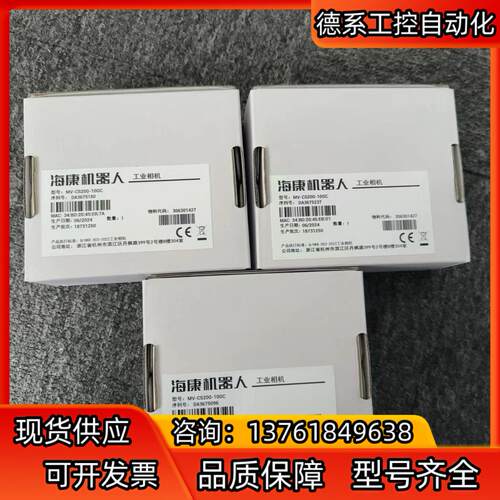海康工业相机MV-CS200-10GC全新彩色2000w像