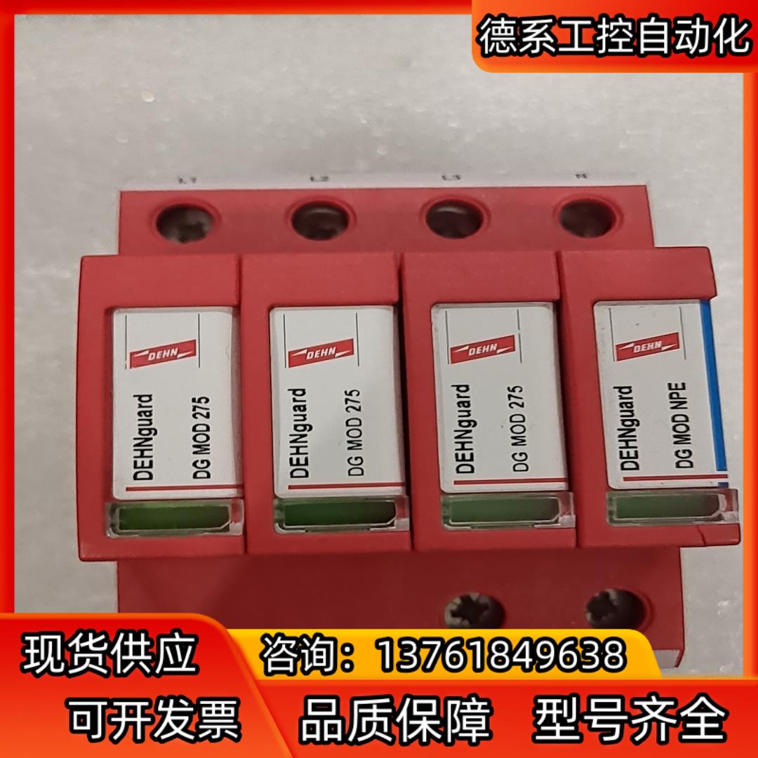 德国盾牌防雷器dg mod 275   952050正
