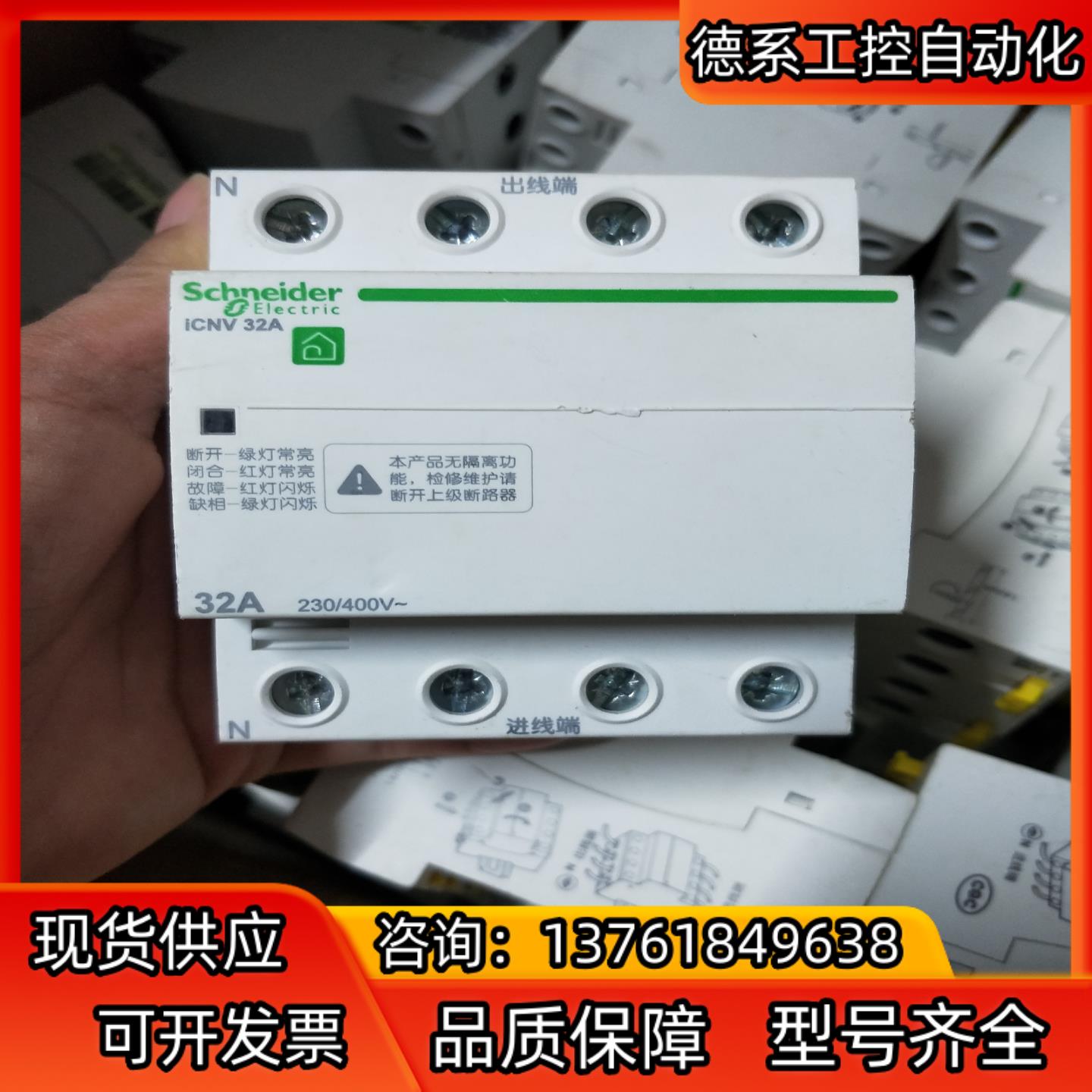 4p ICNV自恢复式过欠压保护器32A40A50