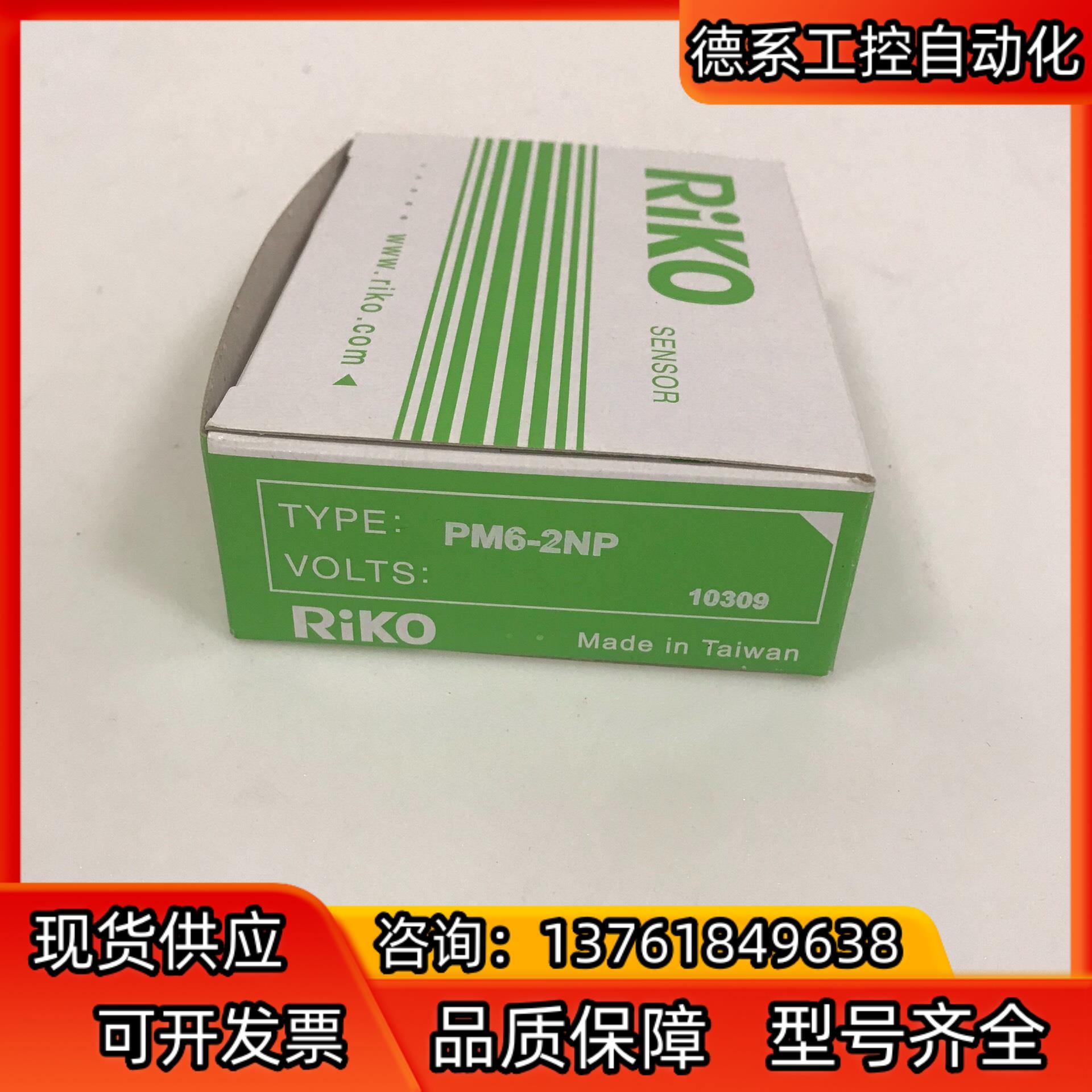 小方型光电传感器 PM6-2NP力科RIKO