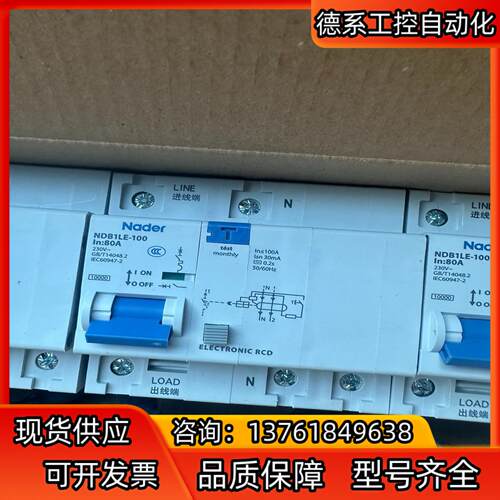 良信NDB1LE-100漏电断路器