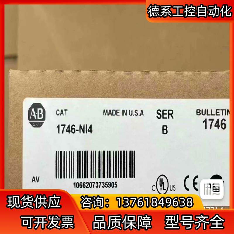#PLC 1746-NI4 罗克韦尔正品行货 现货直发