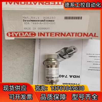 全新原装HYDAC贺德克 HDA7446-A-600-000