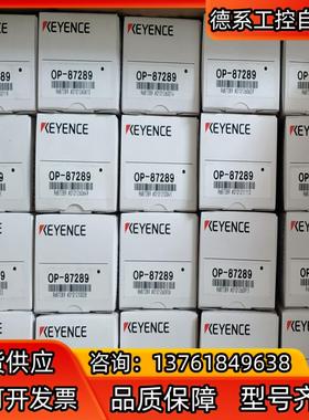 OP-87289OP-84293基恩士KEYENCE配件