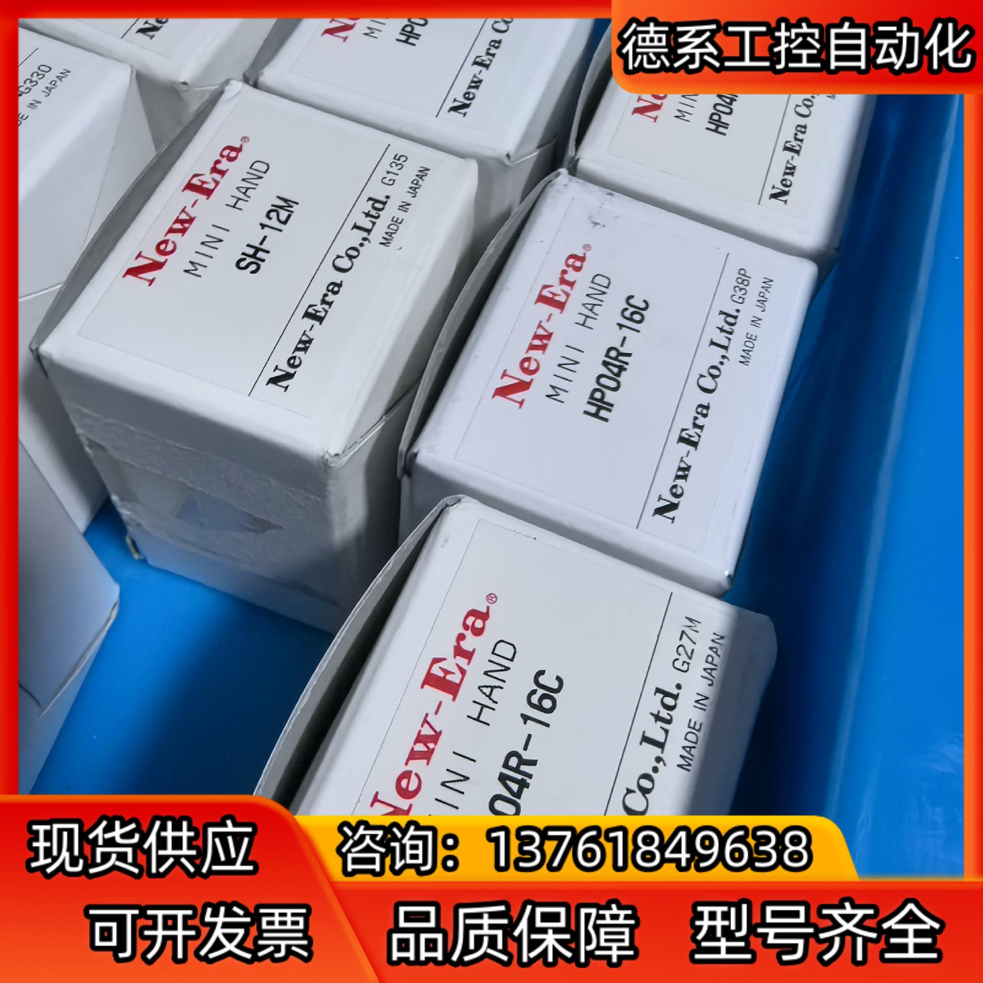 new era气爪HP04R-16C SH-12M