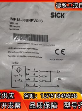 全新原装SICK西克施克 IMF18-08BNPVCOS