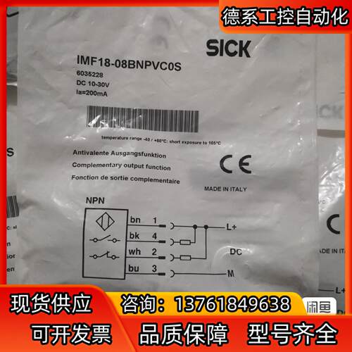 全新原装SICK西克施克 IMF18-08BNPVCOS