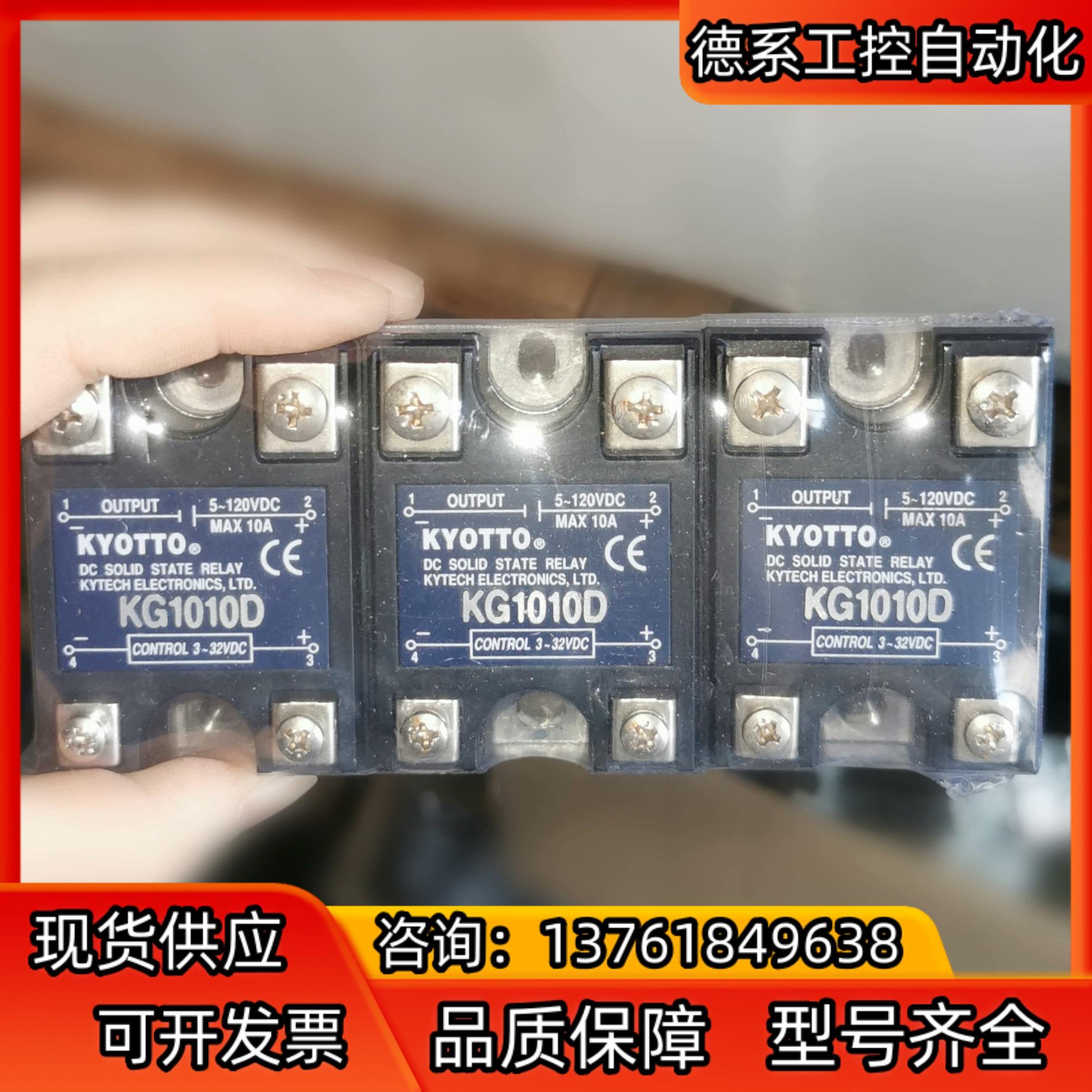 KG1010D KYOTTO固态继电器
