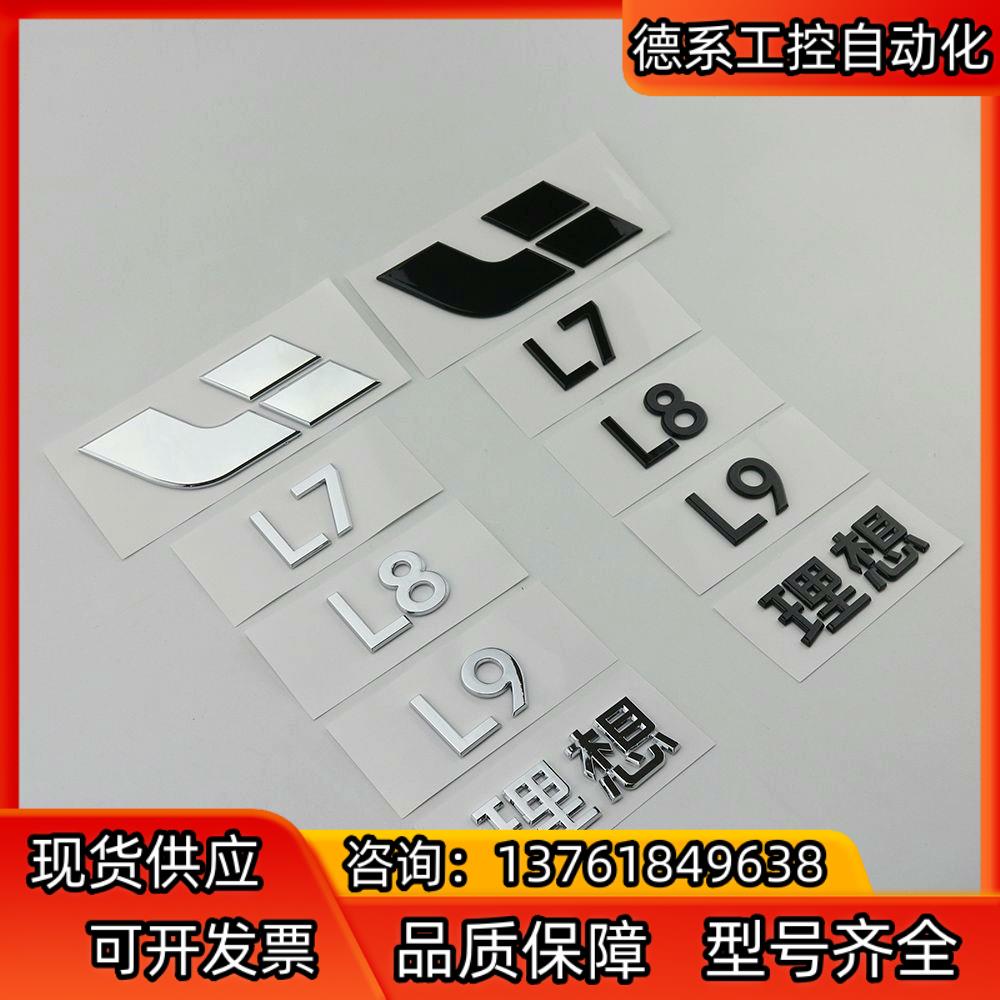#理想  新款理想L7车标改装黑武士L9 MAX字母标机盖前