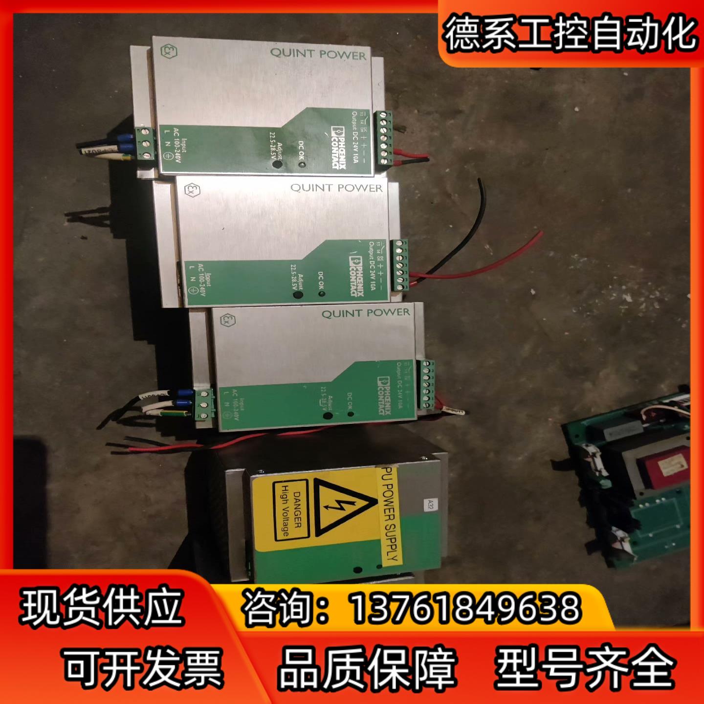 菲尼克斯拆机电源5个